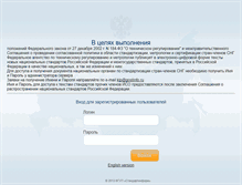 Tablet Screenshot of newgost.vniiki.ru